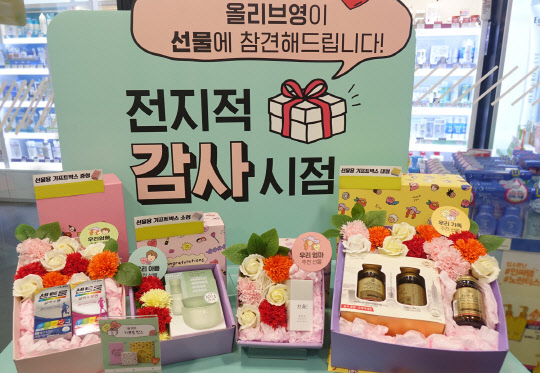 올리브영은 오는 29일까지 전국 매장과 공식 온라인몰을 통해 가정의 달을 위한 다양한 카테고리의 선물 아이템을 300여종 제안하고 최대 57% 할인 판매한다고 2일 밝혔다. <올리브영 제공>